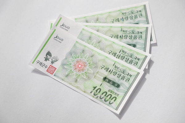 ▲구례사랑상품권(사진제공=구례군)