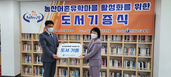▲전라남도교육청은 27일 화순 이서뽕모실유학마을에서 도서 기증식을 가졌다.(사진제공=전라남도교육청)