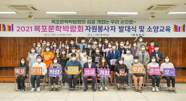 ▲목포문학박람회가 문화관광해설사, 자원봉사자 등과 함께 성공 개최를 준비해가고 있다.(사진제공=목포시)