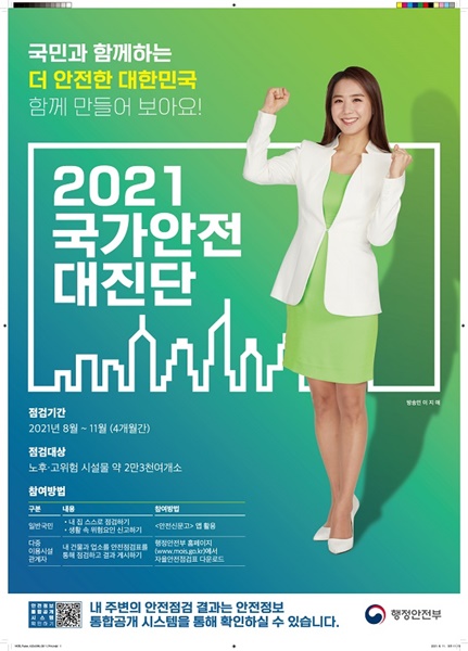 ▲목포시가 국가안전대진단 기간을 맞아 안전점검을 중점 추진한다.(사진제공=목포시)