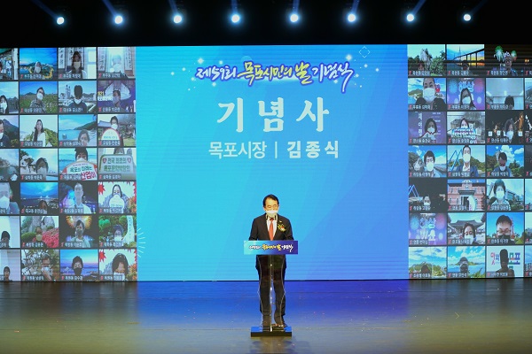 ▲김종식 목포시장이 1일 ‘목포 시민의 날’ 기념 행사에서 기념사를 하고 있다.(사진제공=목포시)