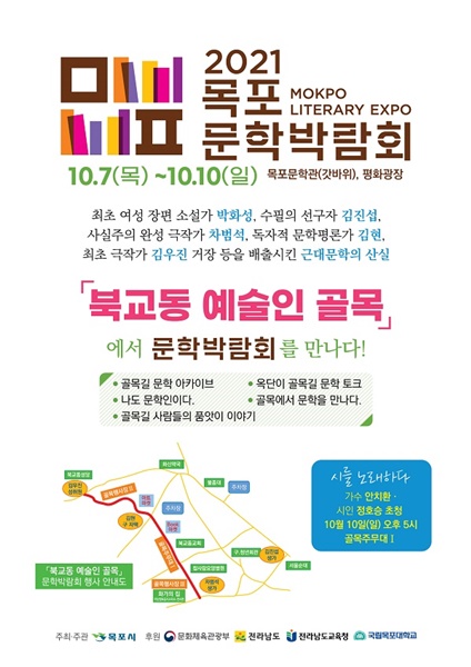 ▲목포문학박람회 포스터(사진제공=목포시)