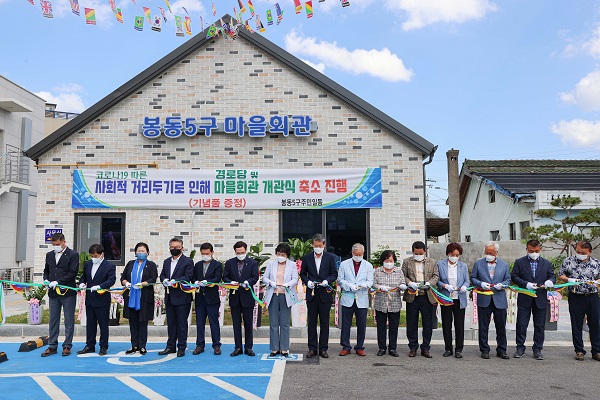 ▲구례군은 봉동 5구에 경로당 및 마을회관을 개관식을 개최했다.(사진제공=구례군)
