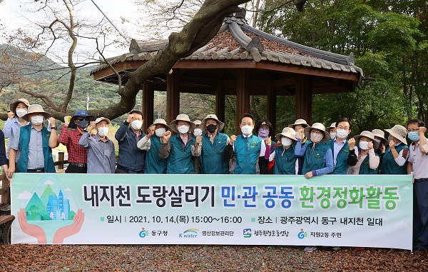 ▲동구는 14일 ‘내지천 도랑살리기’ 사업의 일환으로 민·관 합동 환경정화 활동을 실시했다.(사진제공=동구)