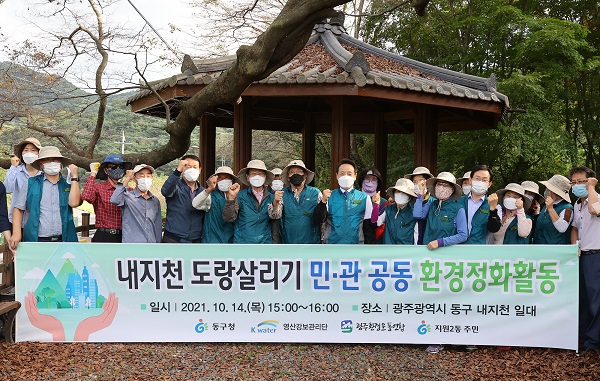 ▲동구는 14일  ‘내지천 도랑살리기’ 사업의 일환으로 민·관 합동 환경정화 활동을 실시했다.(사진제공=동구)