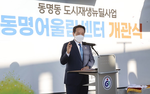 ▲동구는 지난 14일 ‘동명어울림센터’ 개관식을 개최했다.(사진제공=동구)