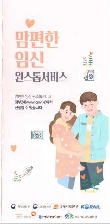 ▲진도군은 ‘맘편한 임신 원스톱 서비스’를 실시하고 있다.(사진제공=진도군)