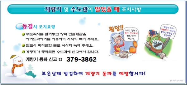 ▲수도관 동결시 조치사항(사진제공=화순군)