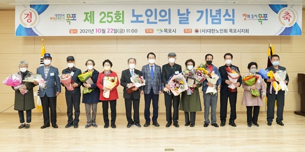 ▲목포시가 22일 제25회 노인의 날 기념식을 개최했다.(사진제공=목포시)