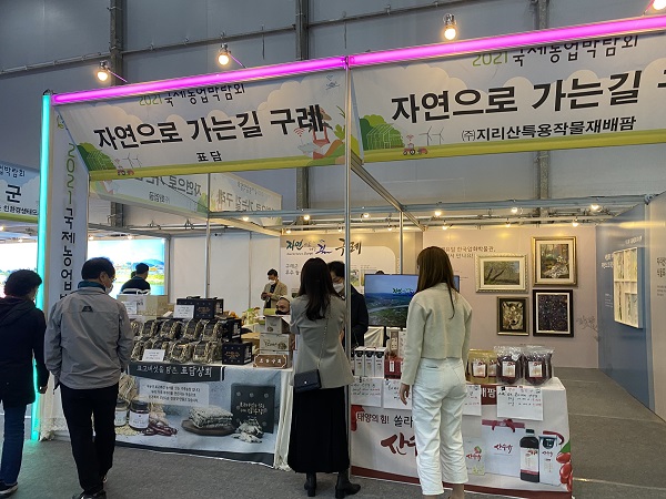 ▲구례군은 2021 국제농업박람회에서 홍보관을 설치해 우리군 농·특산물의 우수성을 알리기에 나섰다.(사진제공=구례군)