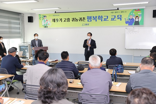 ▲고흥군은 지난 25일 ‘제9기 고흥 귀농귀촌 행복학교’를 개강했다.(사진제공=고흥군)