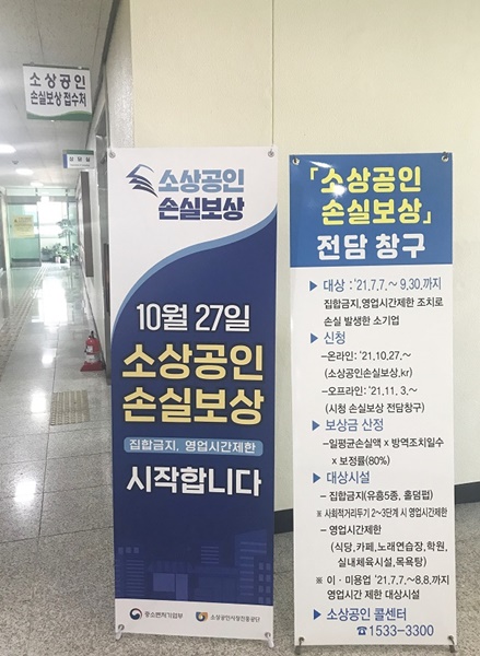 ▲나주시청사 별관 1층 소상공인 손실보상금 접수처(사진제공=나주시)