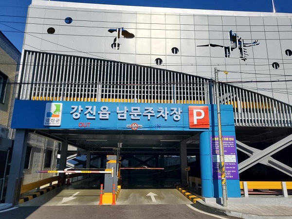 ▲강진군청 남문 주차장(사진제공=강진군)