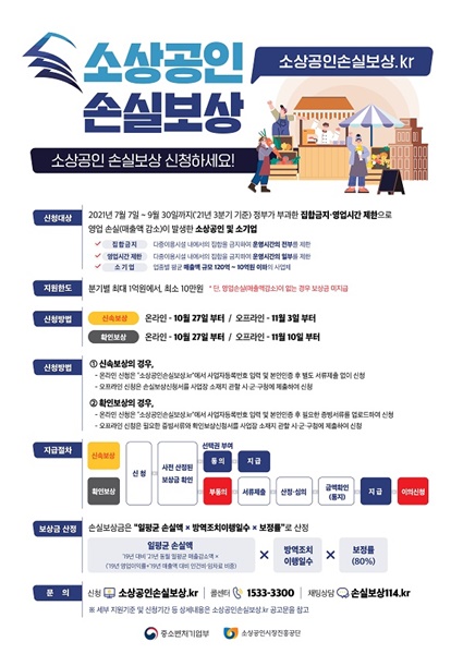 ▲목포시가 소상공인 손실보상금 전담창구를 운영한다.(사진제공=목포시)