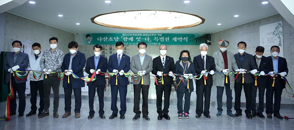 ▲지난 26일 ‘다산초당, 함께 잇-다’ 특별전 개막식이 열렸다.(사진제공=강진군)