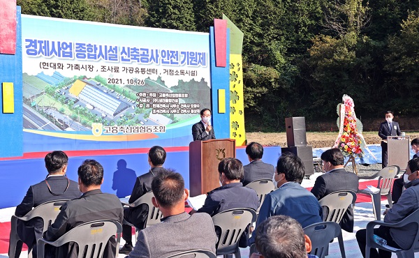 ▲고흥군이 지난 26일 축산 종합 인프라시설 구축을 위한 착공식을 가졌다.(사진제공=고흥군)