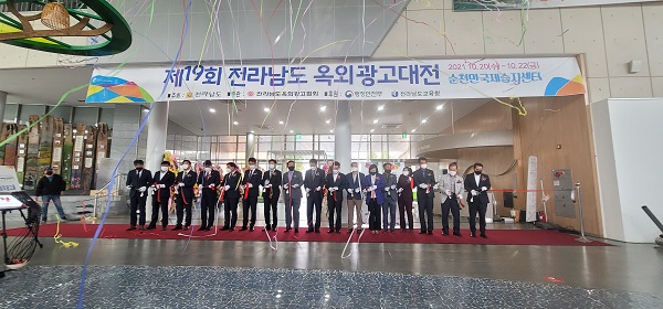 ▲순천만국제습지센터 1층 전시관에서 ‘제19회 전라남도 옥외광고 대상 공모전’를 개최했다.(사진제공=순천시)