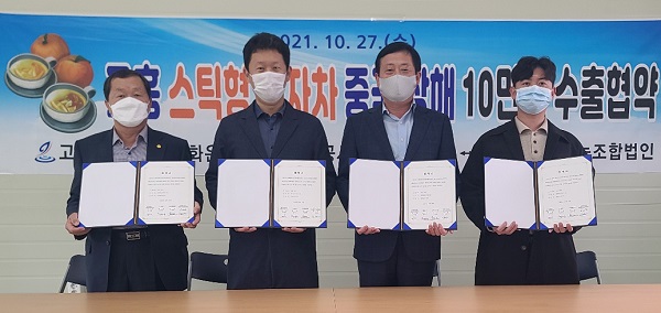 ▲고흥군은 지난 27일 반딧불유자영농조합법인과 중국 상해건화국제유한공사, JHE GLOBAL과 고흥유자 10만불 중국 수출협약을 체결했다.(사진제공=고흥군)