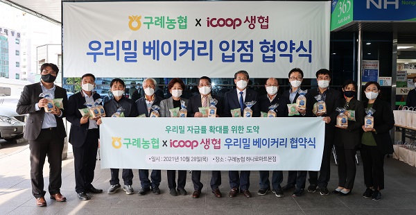 ▲구례농업협동조합과 아이쿱소비자생활협동조합연합회이 28일 국산밀 소비확대를 위한 ‘우리밀 베이커리, 농협 하나로마트 입점 협약식’을 진행했다.(사진제공=구례군)