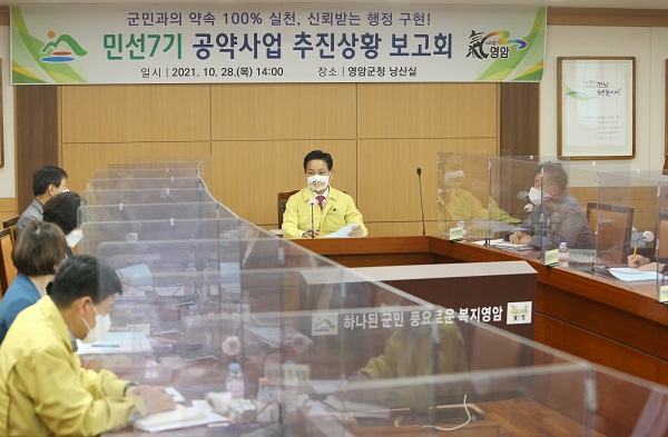 ▲영암군은 지난 28일 민선 7기 공약사업 추진상황 보고회를 개최했다.(사진제공=영암군)