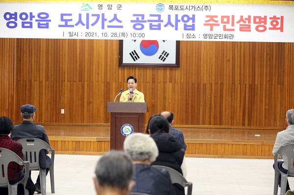 ▲영암군은 지난 28일 영암읍 도시가스 공급사업 주민설명회를 개최했다.(사진제공=영암군)