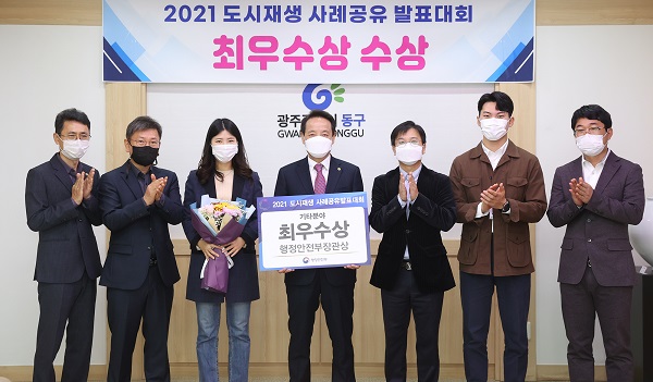 ▲광주 동구는 ‘2021 대한민국 도시재생 산업박람회’ 사례공유 발표대회에서 최우수상인 ‘행정안전부 장관상’을 수상했다.(사진제공=동구)