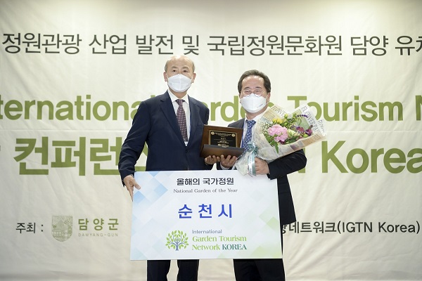 ▲순천만국가정원이 2021 IGTN KOREA 시상식에서 ‘올해의 국가정원 상’을 수상했다.(사진제공=순천시)