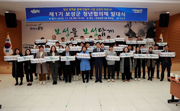 ▲제1기 보성군 청년협의체 발대식 모습(사진제공=보성군)