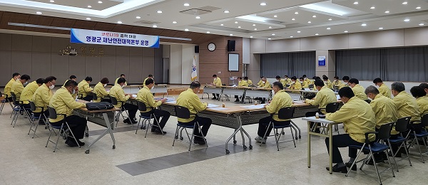 ▲영광군 재난안전대책본부 운영 회의의 모습(사진제공=영광군)