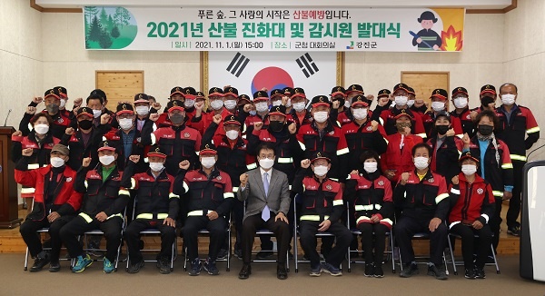 ▲지난1일 가을철 산불방지 발대식이 강진군청 대회의실에서 열렸다.(사진제공=강진군)