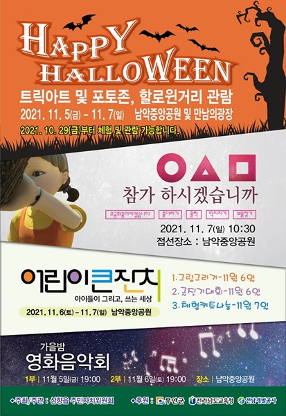 ▲삼향읍 해피 할로윈 축제 포스터(사진제공=무안군)