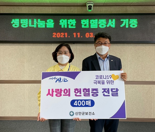▲신안군은 헌혈 행사를 통해 기증받은 헌혈증서 400매를 대한적십자사 광주전남 혈액원에 기증한다.(사진제공=신안군)