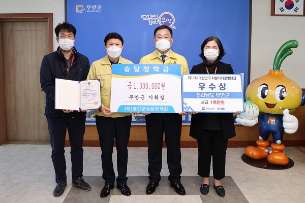 ▲무안군 기획실 직원 일동은 지난달 제17회 대한민국 지방자치 경영대전에서 행정안전부 장관상을 수상했다.(사진제공=무안군)