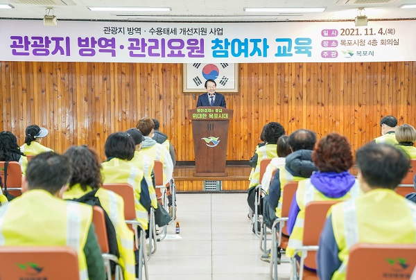▲목포시가 지난 4일 관광지 방역ㆍ관리요원 등 40명을 대상으로 위드 코로나 대응 교육을 실시했다.(사진제공=목포시)
