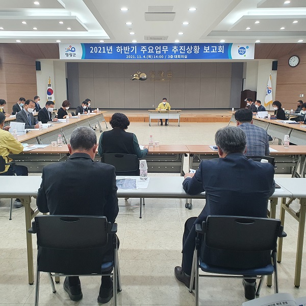 ▲영광군은 지난 4일 ‘2021년도 하반기 주요업무 추진상황 보고회’를 개최했다.(사진제공=영광군)