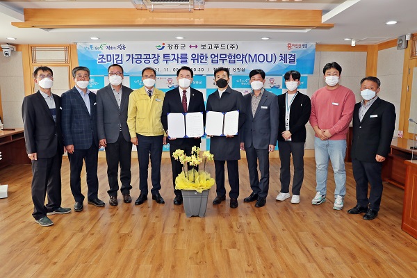 ▲장흥군은 5일 보고푸드(주)와 장흥 조미김 가공공장 수산물 산지가공시설 육성사업을 위한 투자 양해각서(MOU)를 체결했다.(사진제공=장흥군)