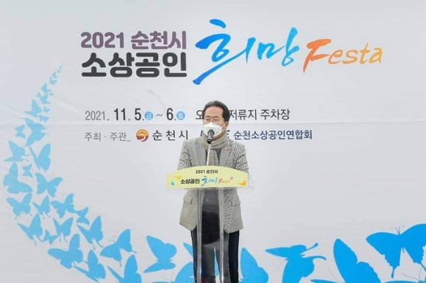 ▲지난 5일부터 6일 까지 열린 “2021 순천시 소상공인 희망 페스타”행사에서 허석 순천시장이 인사말을 하고 있다(사진=이기장 기자)