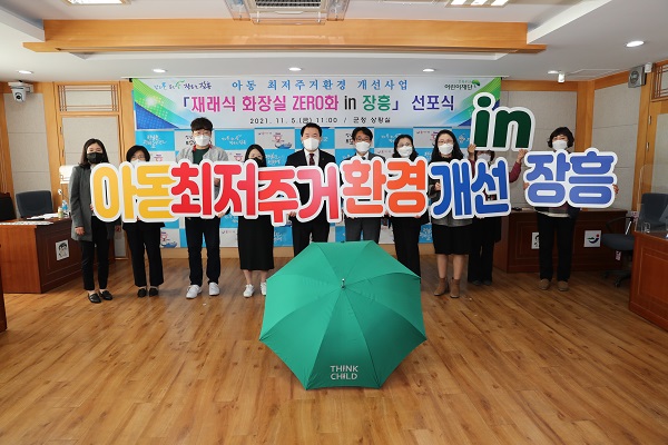 ▲장흥군은 지난 5일 군청 상황실에서 아동가구 재래식 화장실 제로화 성과 선포식을 가졌다.(사진제공=장흥군)