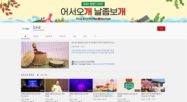 ▲진도군이 ‘올해의 SNS’ 유튜브 부문에서 2년 연속 최우수상을 수상했다.(사진제공=진도군)