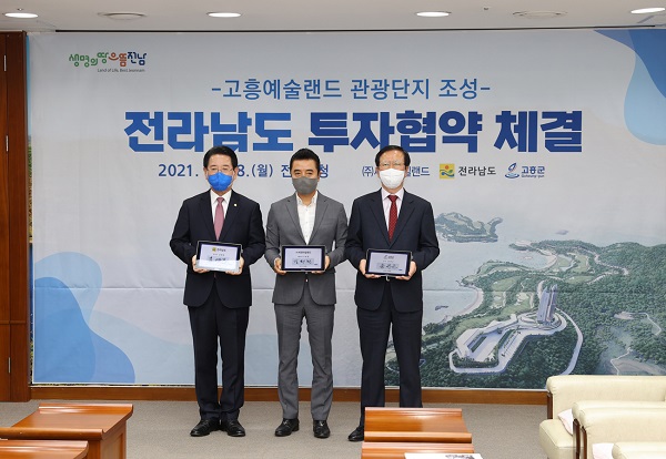 ▲고흥군은 지난 8일 전라남도지사, 고흥군수, ㈜씨앤아일랜드 김현철 대표가 참석한 가운데 ‘고흥 예술랜드 관광단지’조성사업에 대한 투자 협약을 체결했다.(사진제공=고흥군)