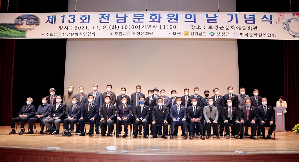 ▲보성군에서 열린 제13회 전남 문화원의 날 기념식이 지난 9일 보성군문화예술회관에서 열렸다.(사진제공=보성군)
