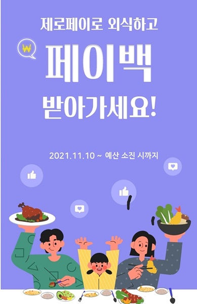 ▲제로페이 페이백 홍보 포스터(사진제공=강진군)