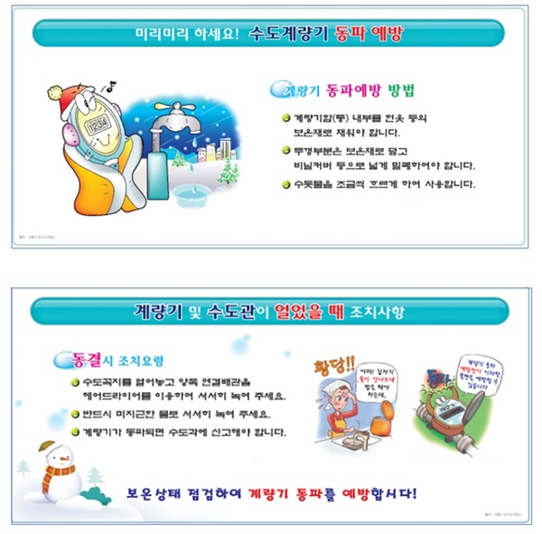 ▲목포시가 겨울철 수도시설 동파 예방을 당부하고 나섰다.(사진제공=목포시)