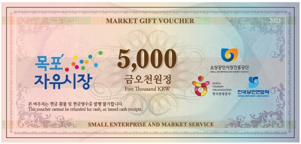 ▲관광바우처 상품권(사진제공=목포시)