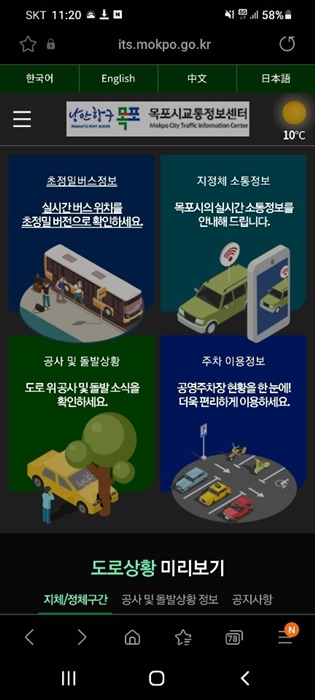 ▲목포시는 초정밀 버스위치정보시스템 서비스 운영을 개시한다.(사진제공=목포시)