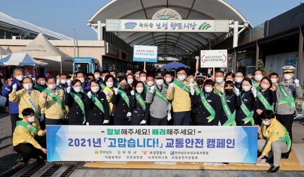 ▲보성군은 지난 17일 보성읍 녹차골보성향토시장에서 ‘고맙습니다!’교통안전 캠페인을 전개했다.(사진제공=보성군)