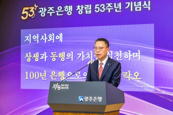 ▲광주은행이 19일 창립 53주년을 맞이해 본점에서 창립 53주년 기념식을 개최했다.(사진제공=광주은행)