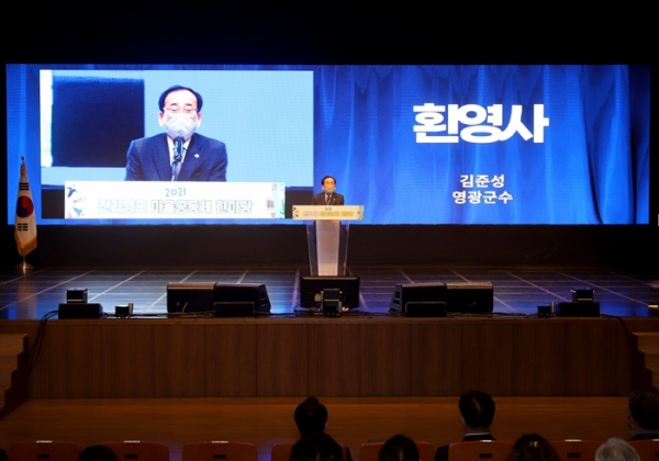 ▲2021 전라남도 마을공동체 한마당 기념식에서 김준성 영광군수가 환영사를 하고 있다.(사진제공=영광군)