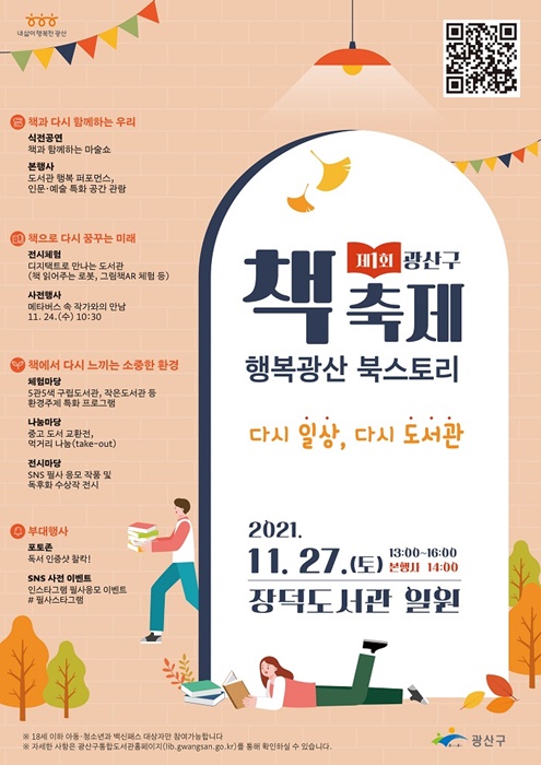 ▲제1회 광산구 책 축제 홍보 포스터(사진제공=광산구)