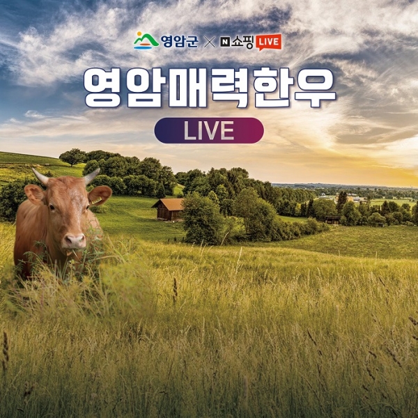 ▲매력한우 현수막 디자인(사진제공=영암군)